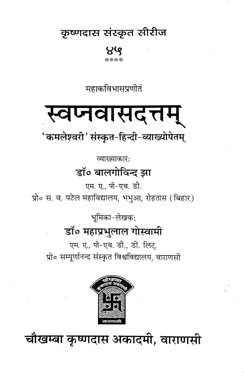 Svapnavasavadatta (Nataka)